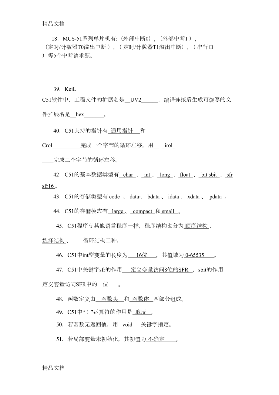 最新单片机原理及应用试题库答案资料(DOC 23页).doc_第2页