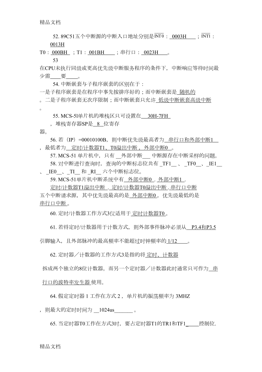 最新单片机原理及应用试题库答案资料(DOC 23页).doc_第3页