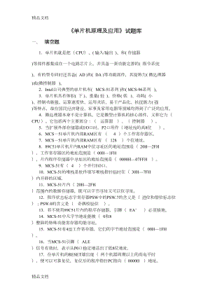 最新单片机原理及应用试题库答案资料(DOC 23页).doc