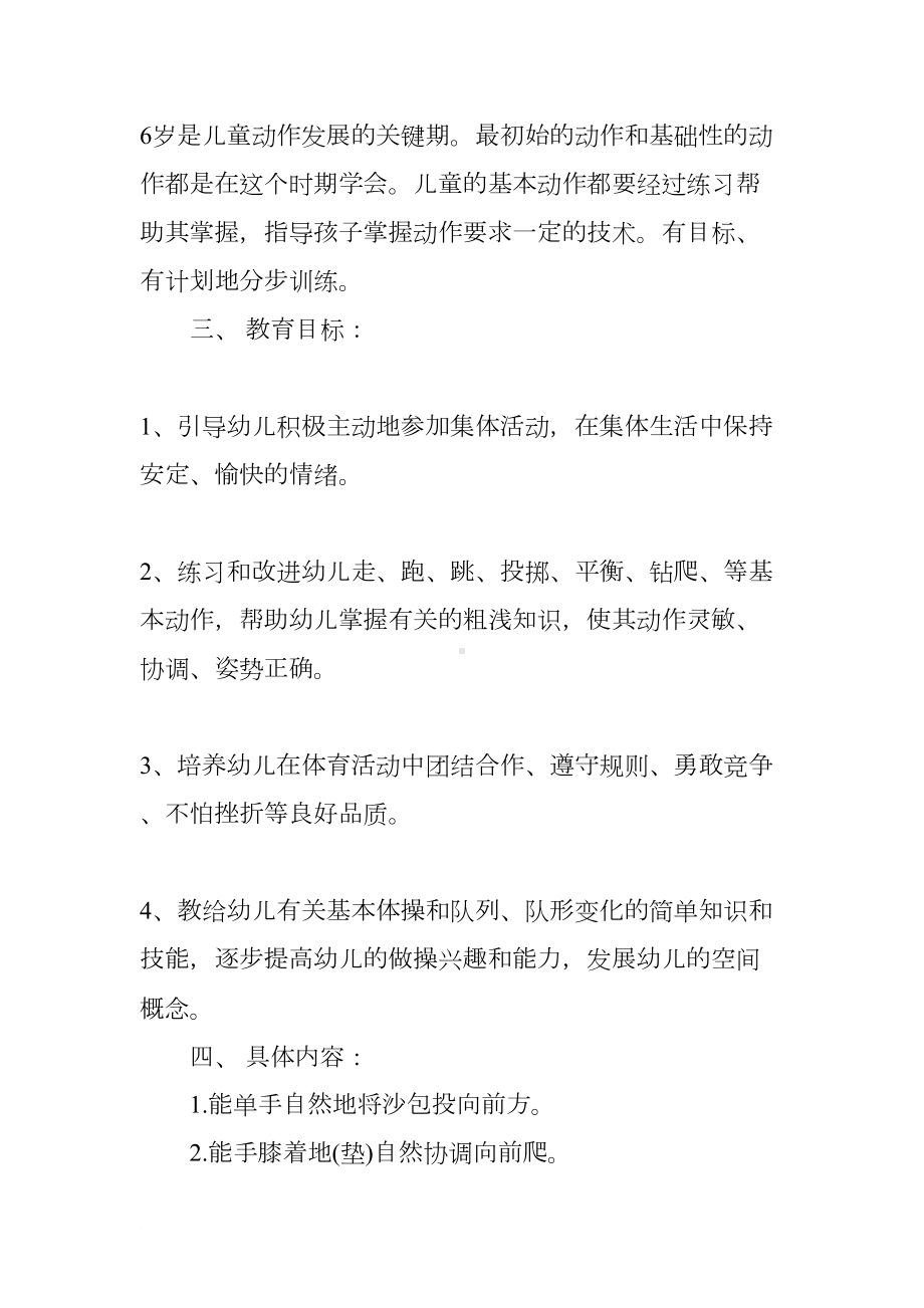 小班教师第二学期个人计划(DOC 9页).docx_第2页