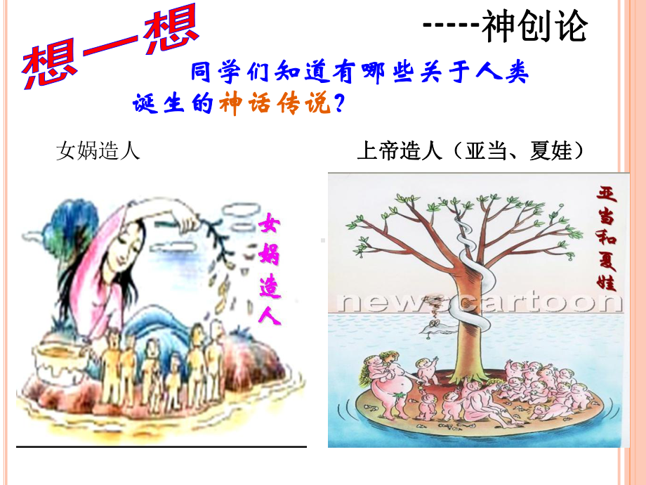 中华文明的起源课件.ppt_第2页