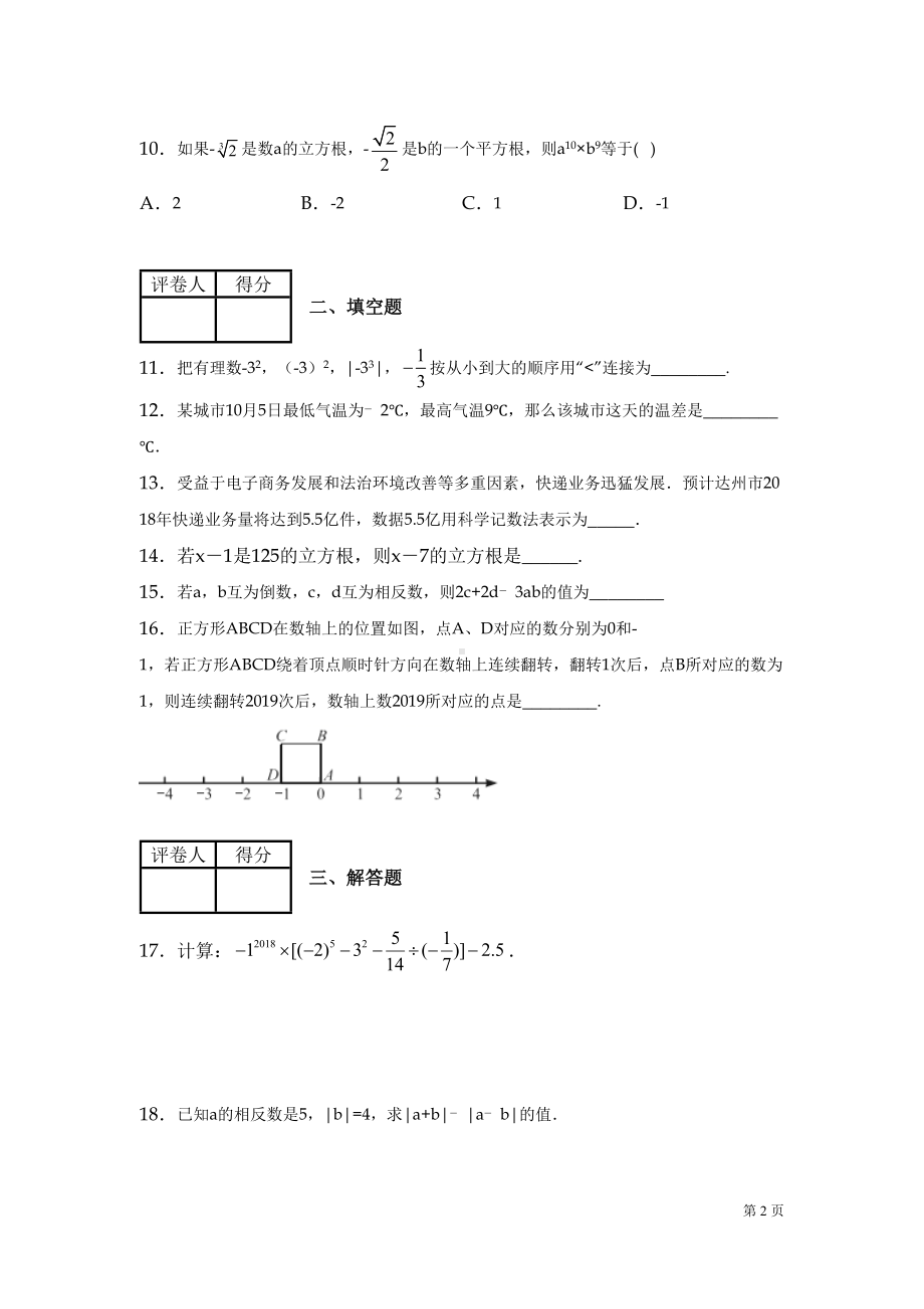 浙教版七年级上册数学期中试卷(DOC 11页).docx_第2页