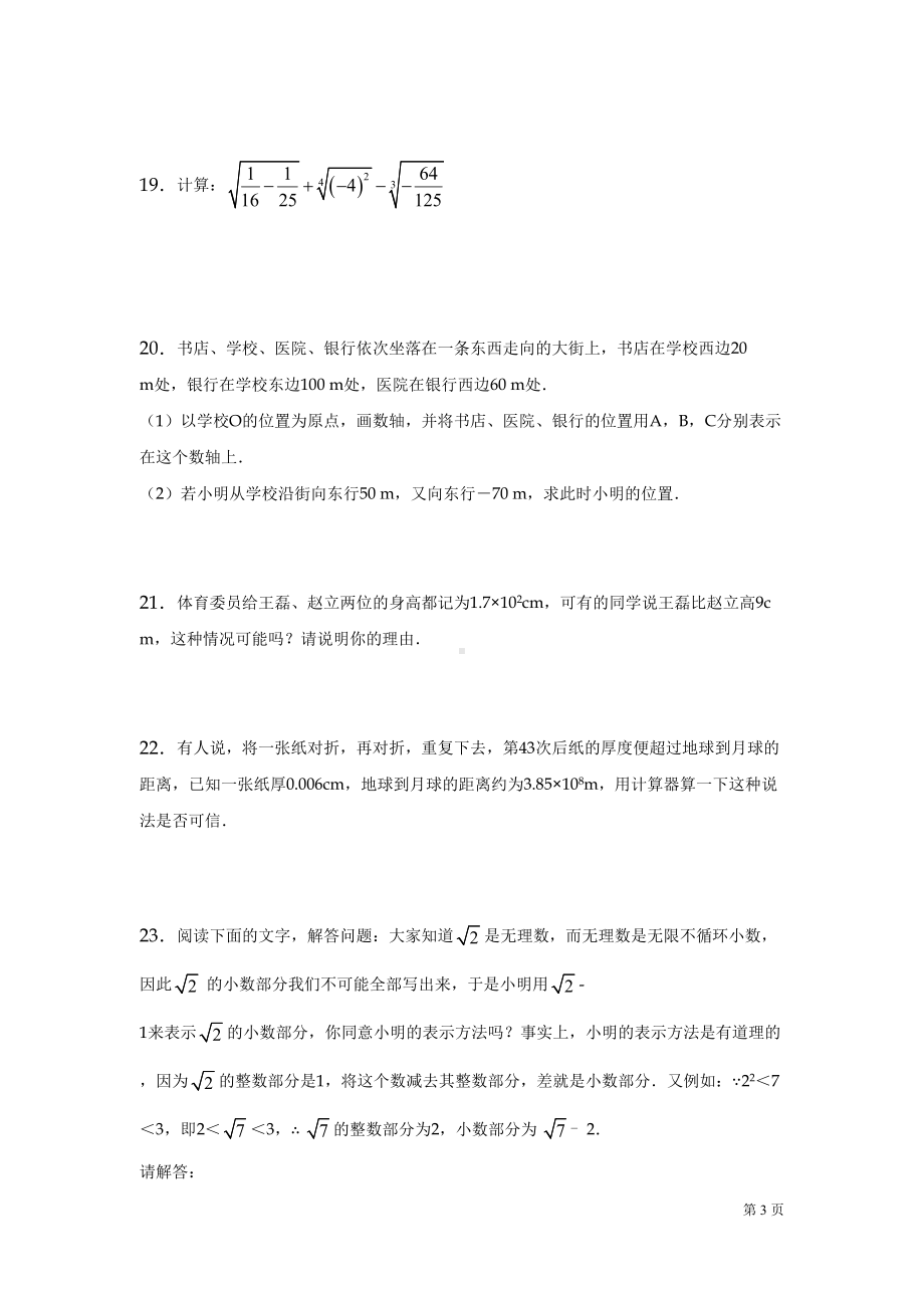 浙教版七年级上册数学期中试卷(DOC 11页).docx_第3页