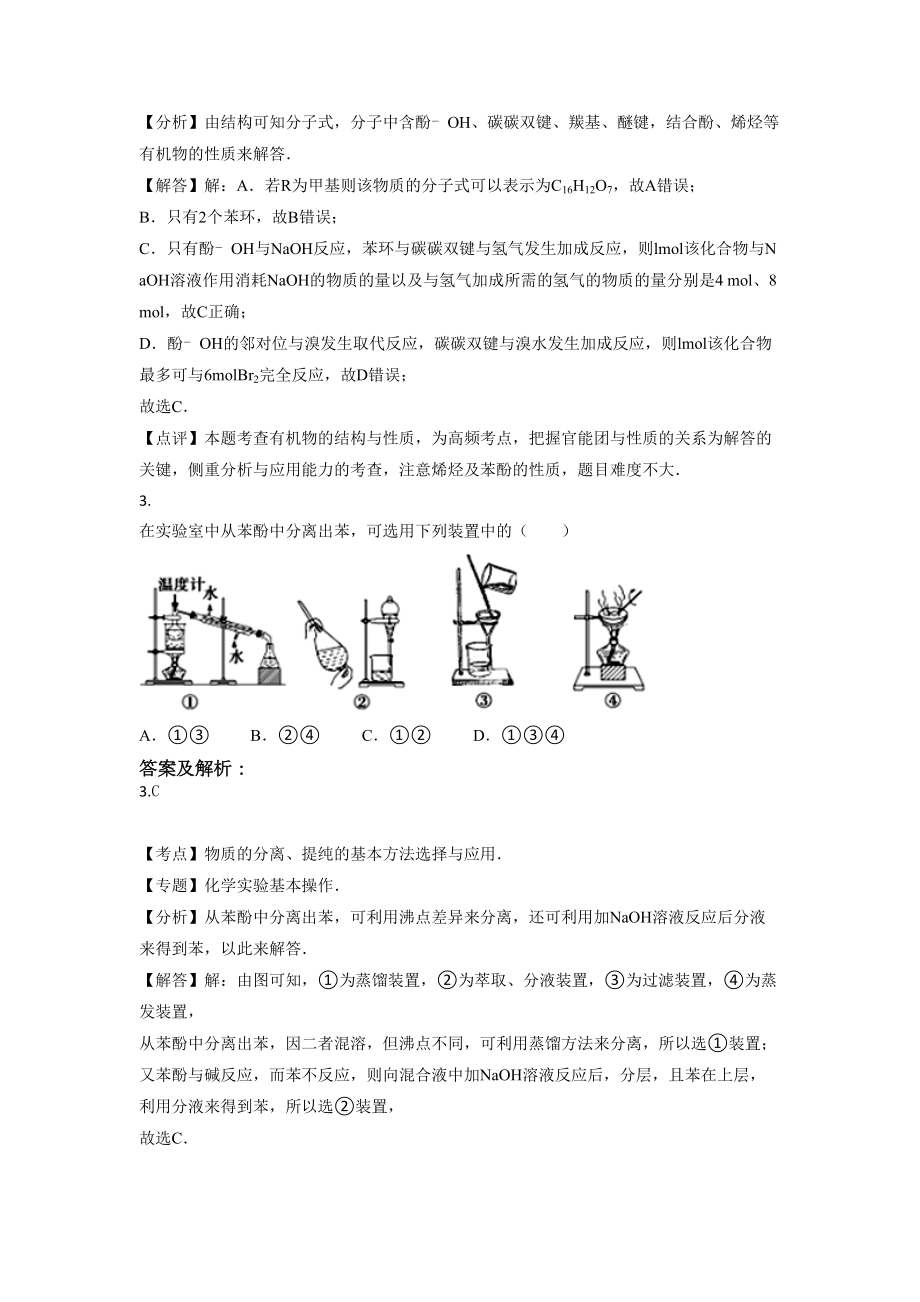 有机练习题及答案分析(DOC 12页).doc_第2页