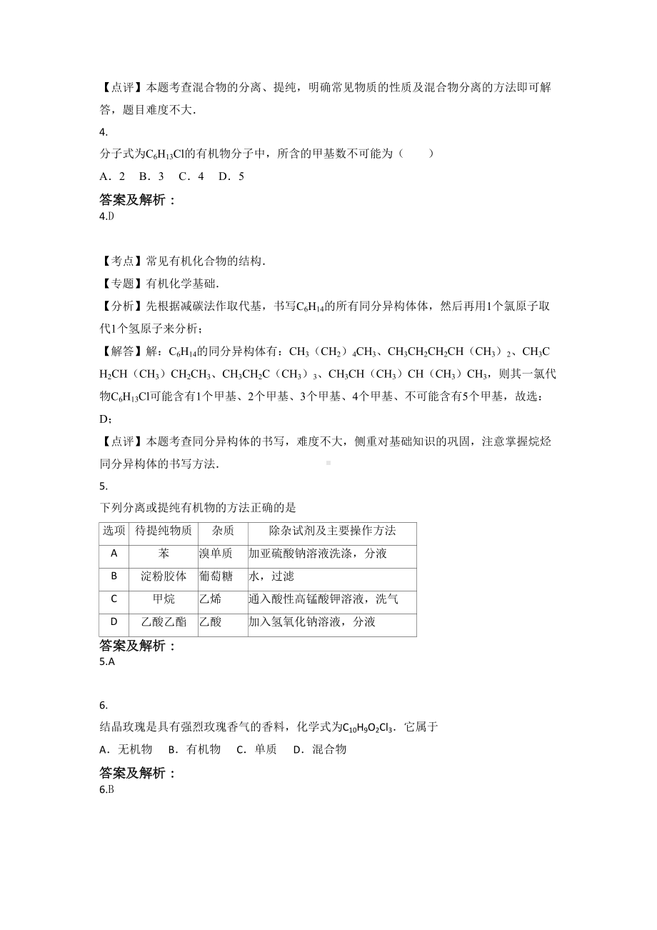 有机练习题及答案分析(DOC 12页).doc_第3页