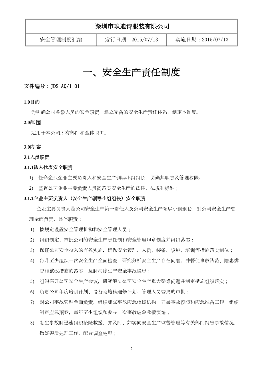 小微企业安全标准化制度(DOC 77页).doc_第2页