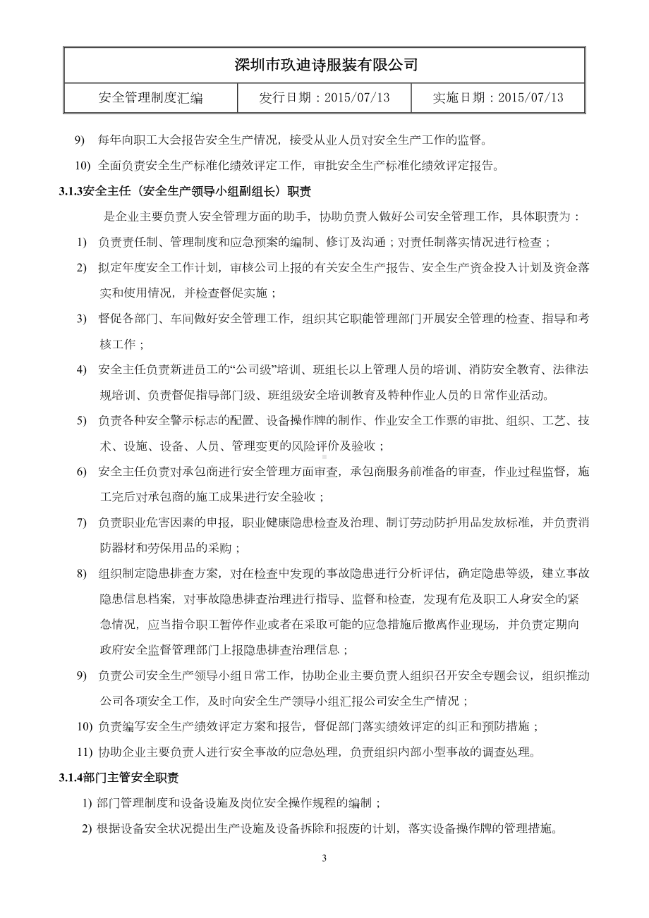 小微企业安全标准化制度(DOC 77页).doc_第3页