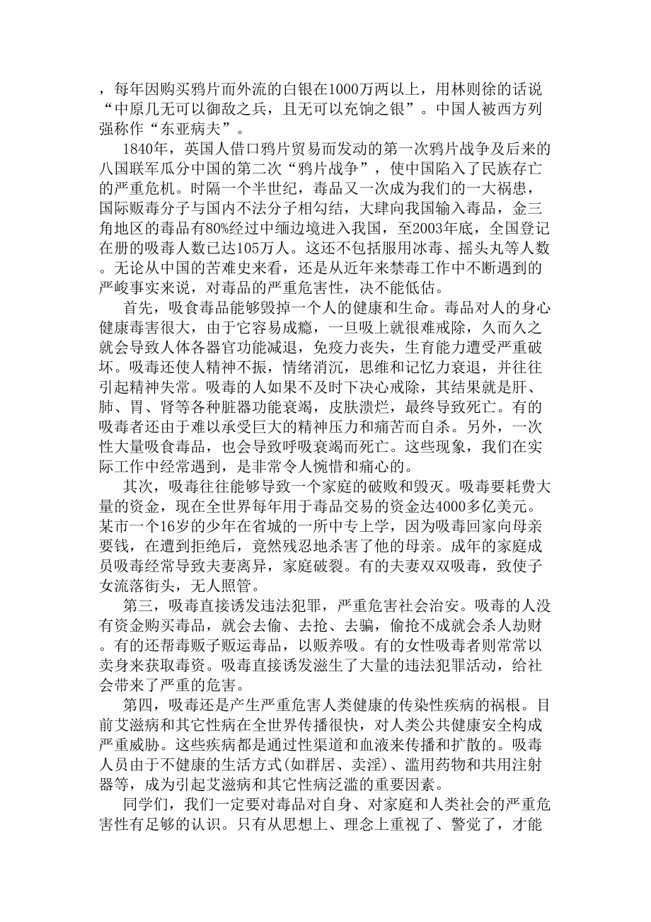 禁毒国旗下领导讲话稿(DOC 6页).docx_第2页