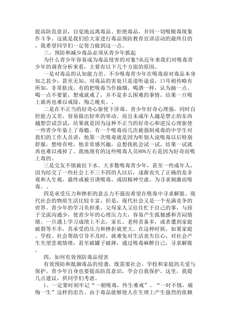 禁毒国旗下领导讲话稿(DOC 6页).docx_第3页