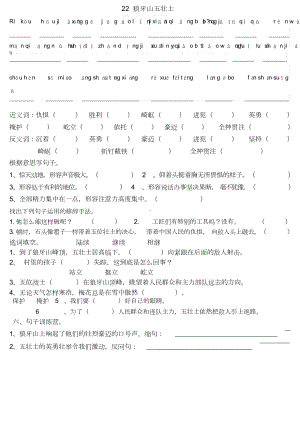 狼牙山五壮士练习题和答案(DOC 8页).docx