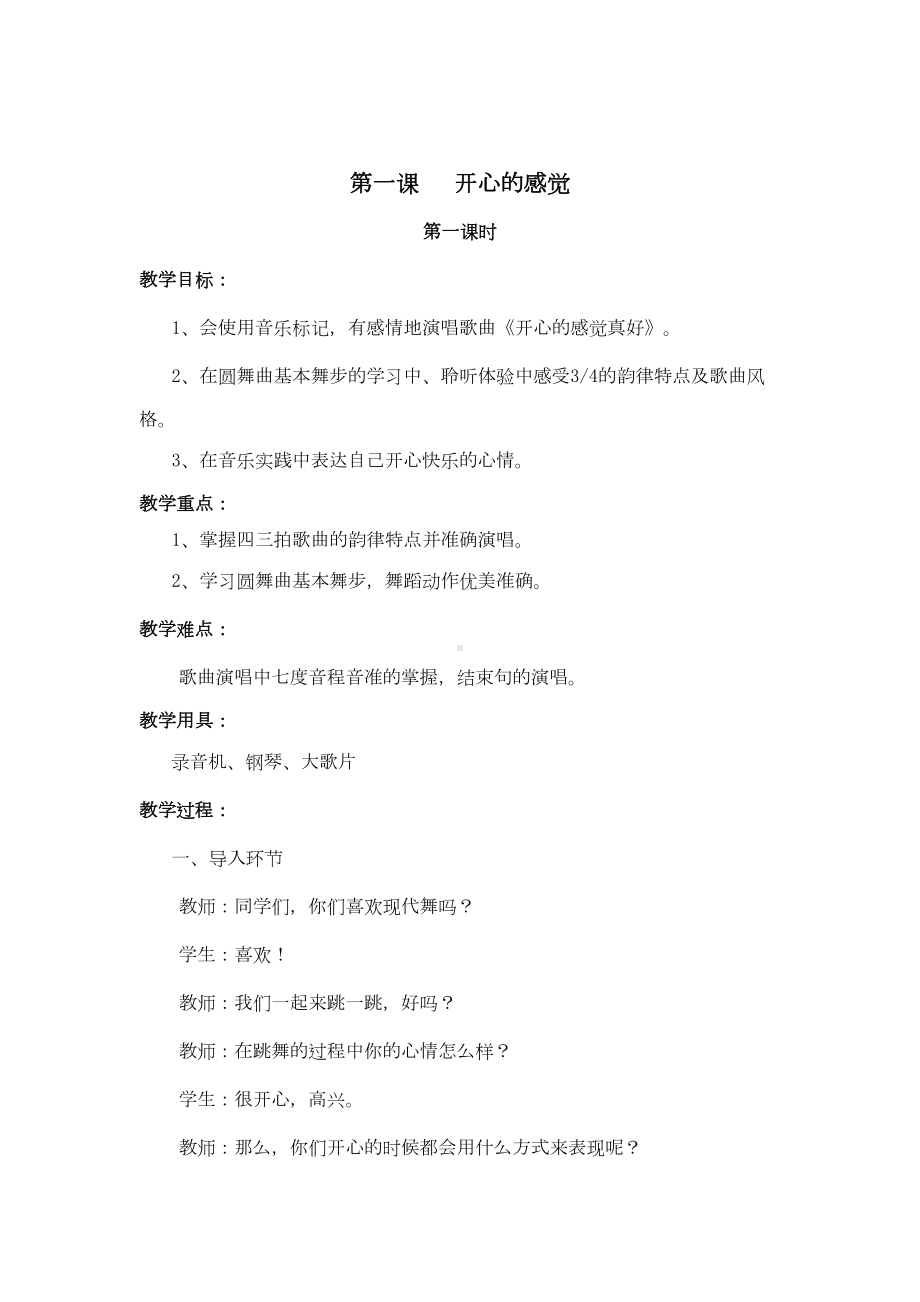 小学音乐全册教案(DOC 30页).doc_第1页