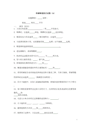 机械制造技术基础考试及答案汇总(DOC 13页).doc