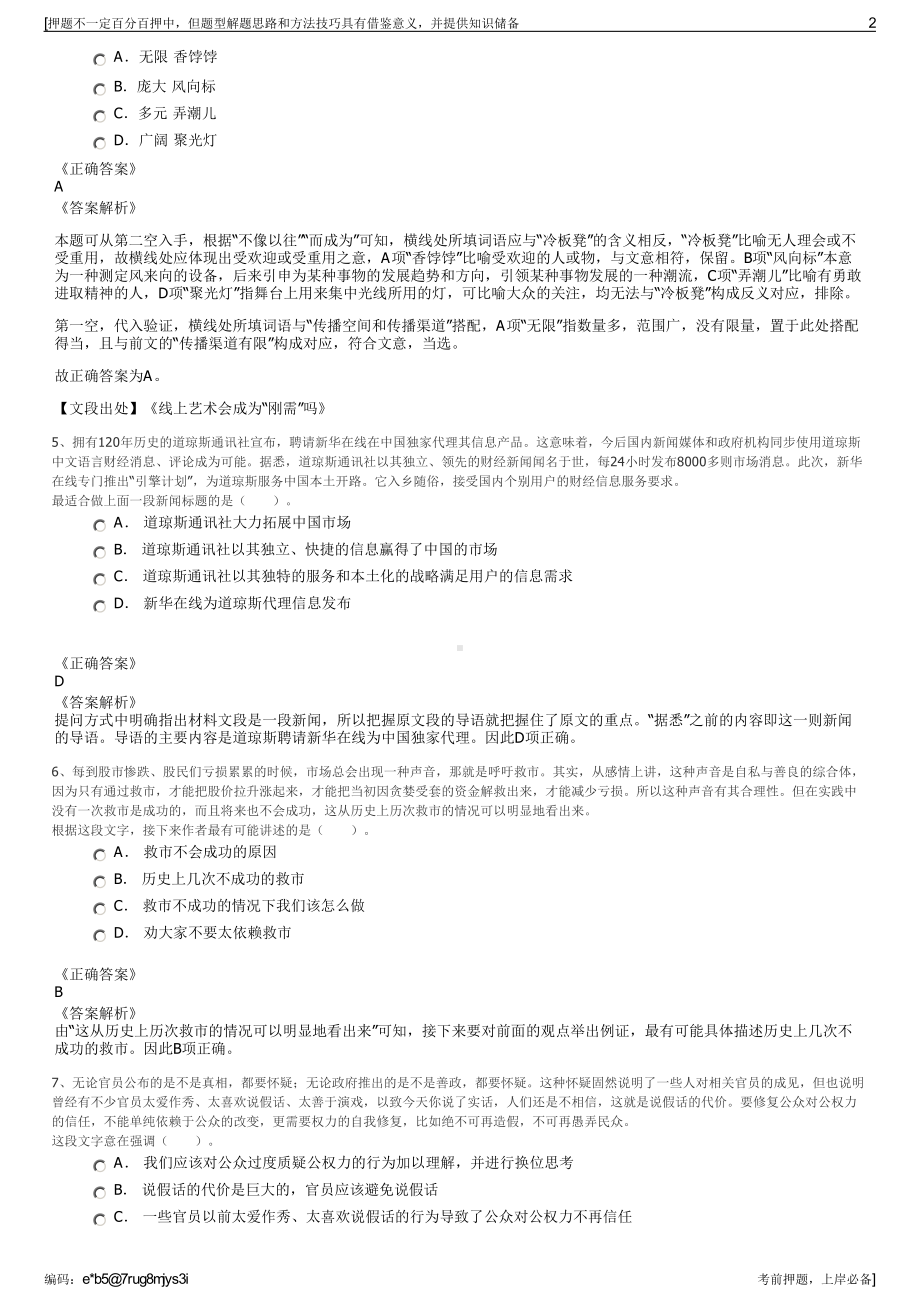 2023年天津华电南疆热电有限公司招聘笔试冲刺题（带答案解析）.pdf_第2页