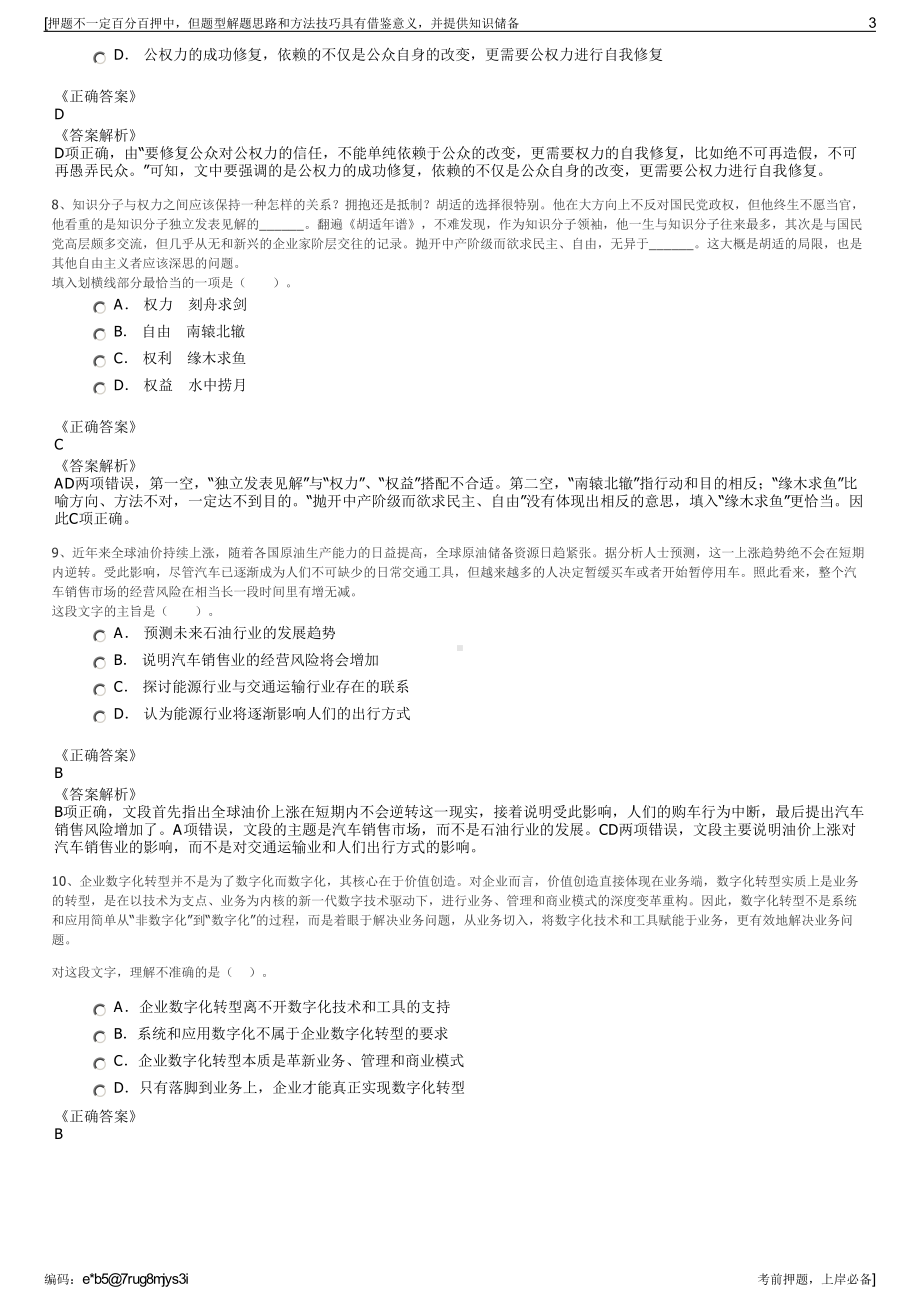 2023年天津华电南疆热电有限公司招聘笔试冲刺题（带答案解析）.pdf_第3页