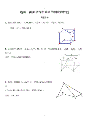 线面平行与垂直基础练习题(DOC 5页).doc