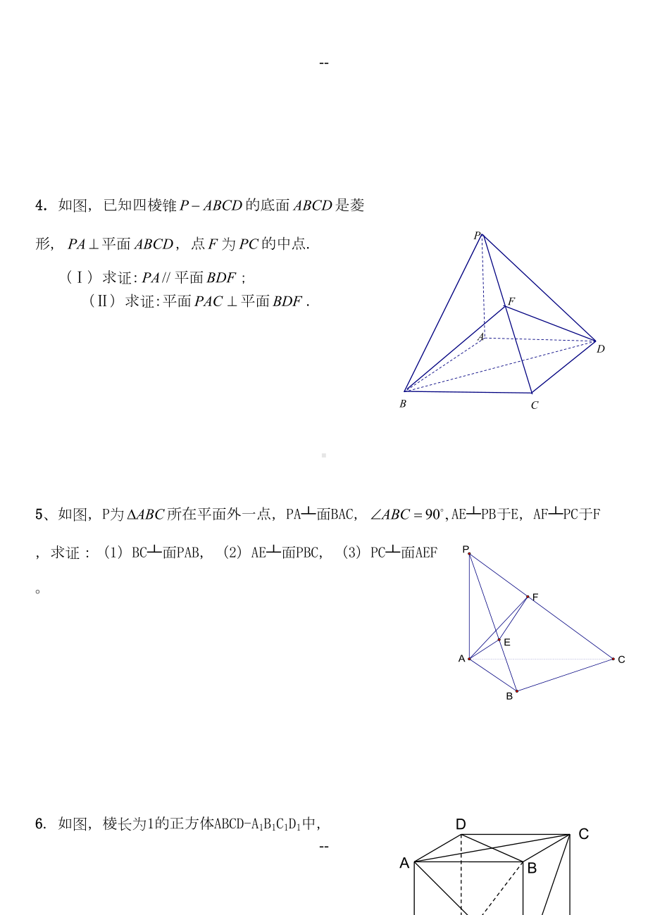 线面平行与垂直基础练习题(DOC 5页).doc_第2页