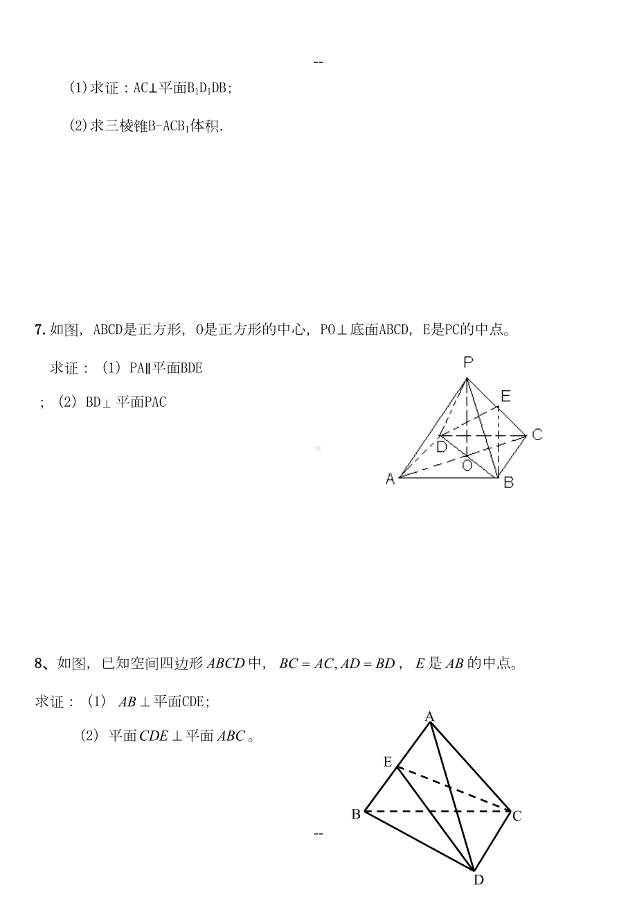 线面平行与垂直基础练习题(DOC 5页).doc_第3页