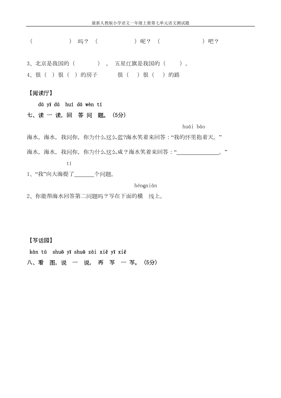 最新人教版小学语文一年级上册第七单元语文测试题(DOC 4页).doc_第3页