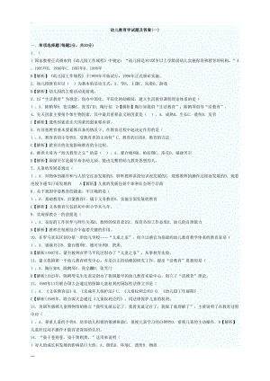 幼儿教育学试卷与答案(10套)(DOC 36页).doc