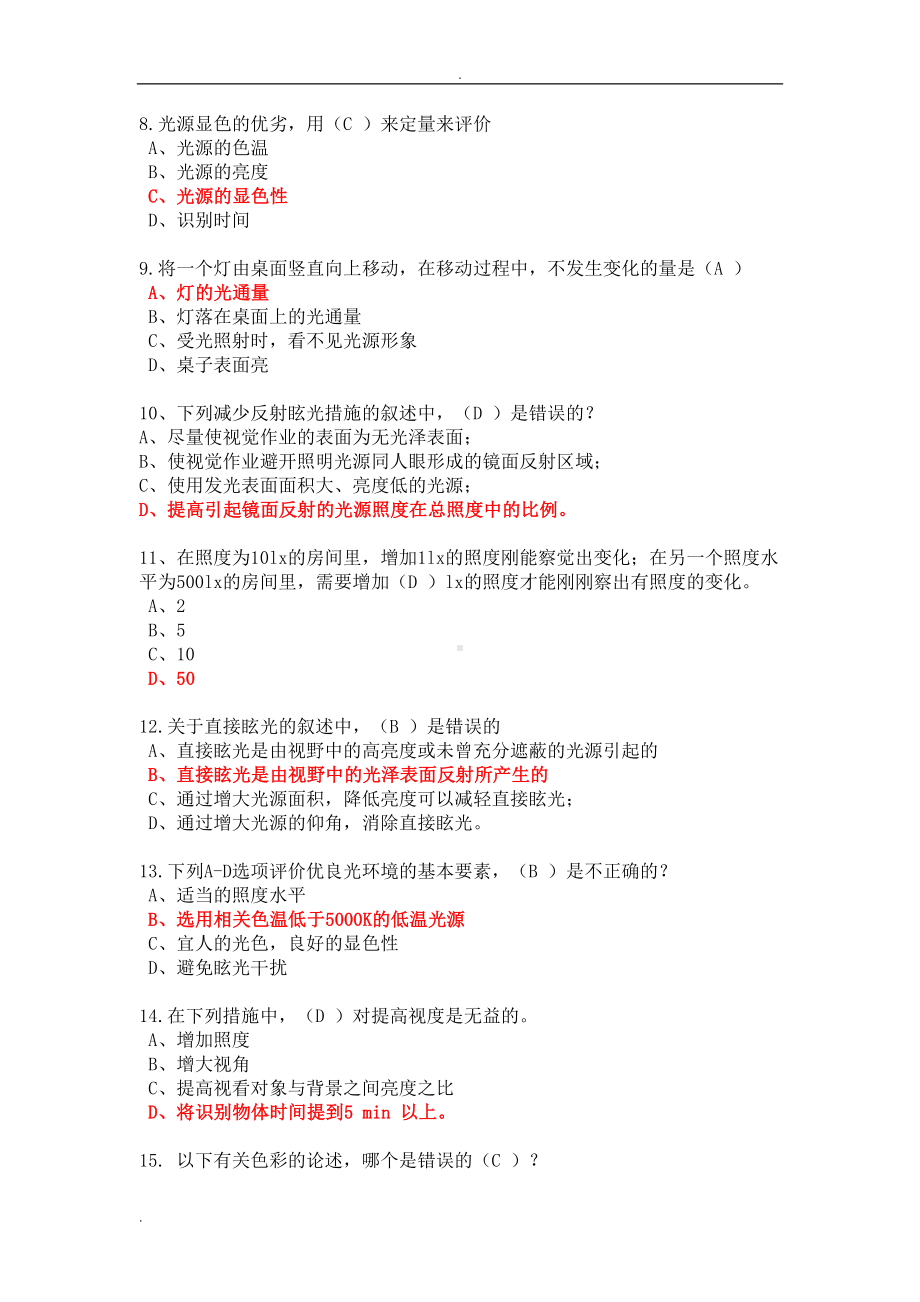 建筑物理试题库大全(DOC 18页).doc_第2页