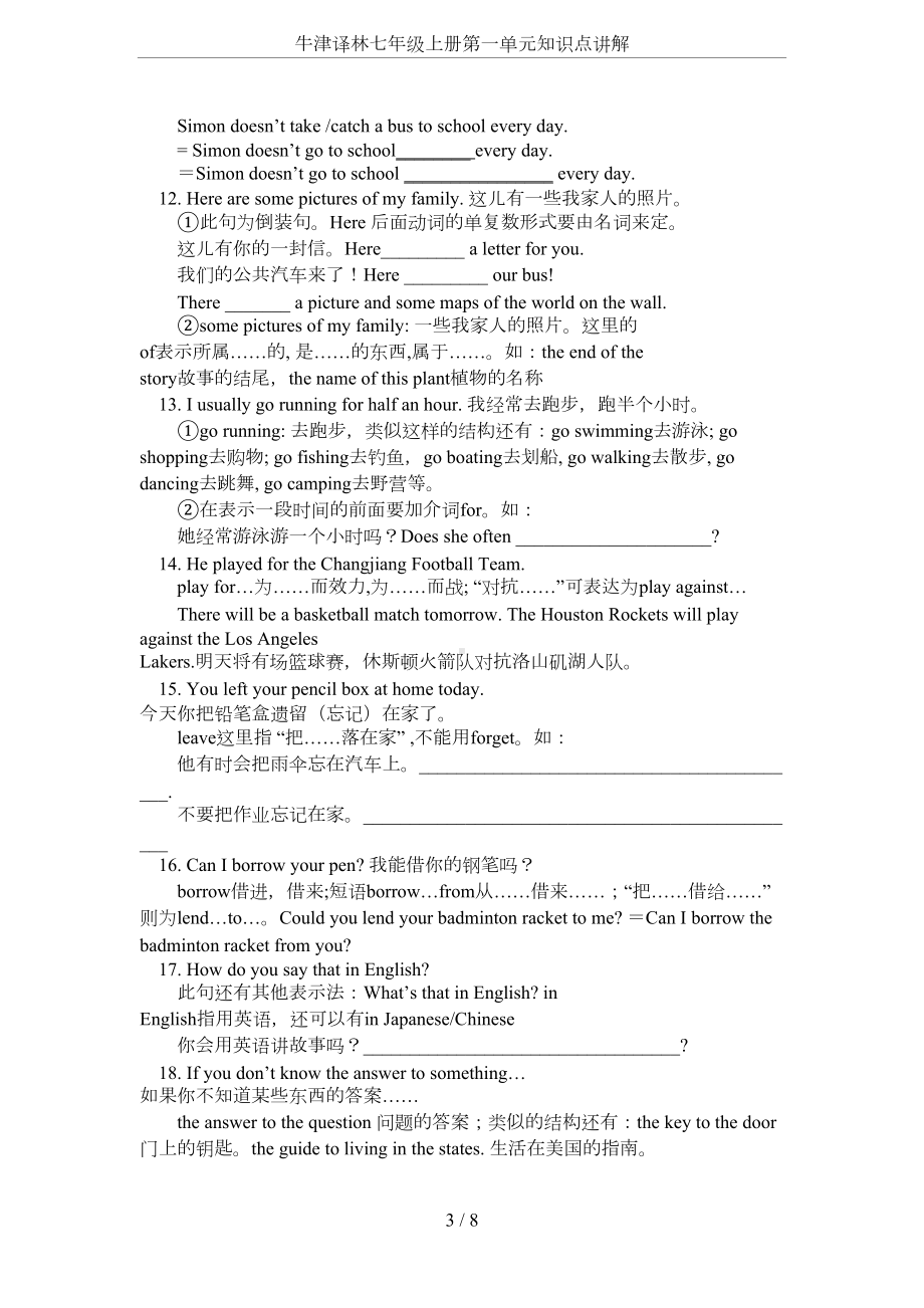 牛津译林七年级上册第一单元知识点讲解(DOC 8页).doc_第3页