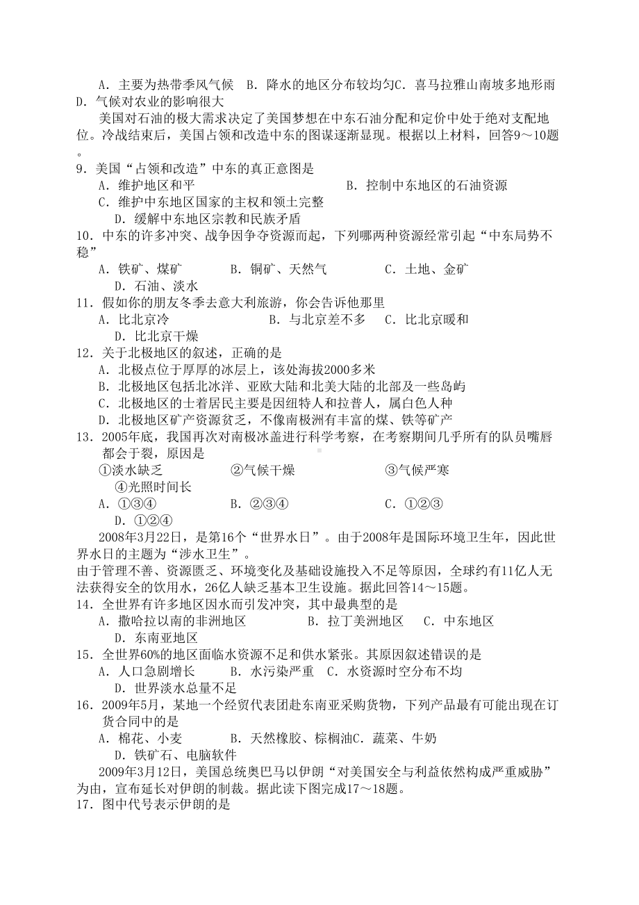 湘教版七年级地理下册期末学业考试试卷及答案(DOC 7页).docx_第2页