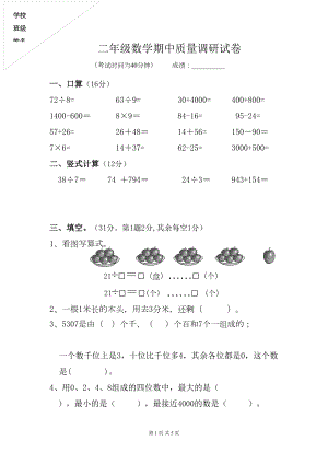 江苏省2020年二年级数学下册期中试卷(DOC 5页).doc