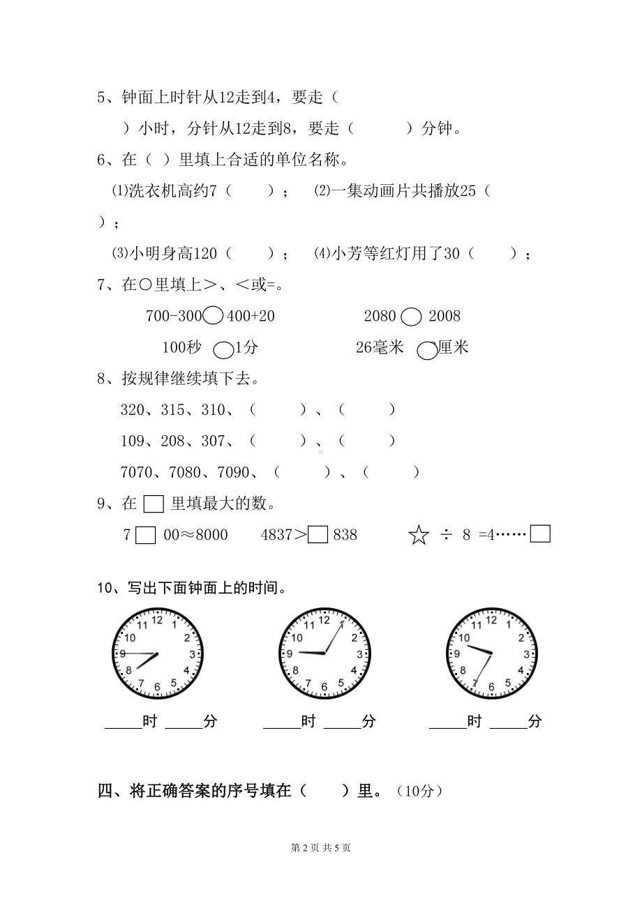 江苏省2020年二年级数学下册期中试卷(DOC 5页).doc_第2页