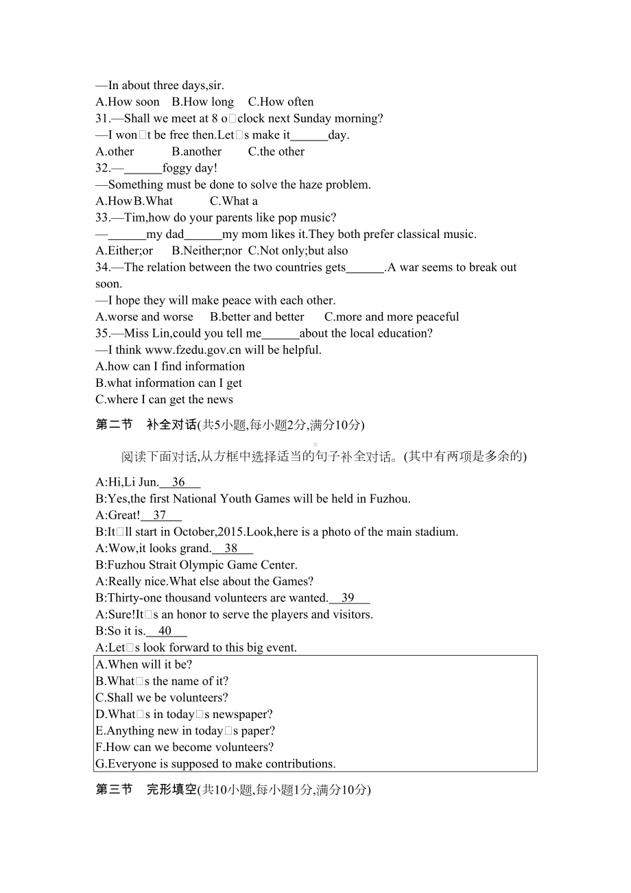 福建福州2020中考英语综合模拟测试卷(试卷+答案)(DOC 15页).docx_第2页