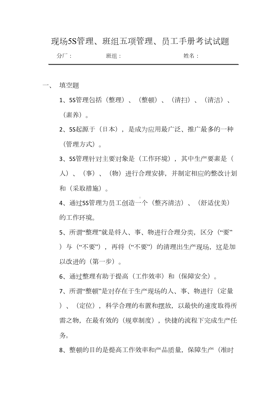 现场5S管理考试试题(DOC 8页).docx_第1页