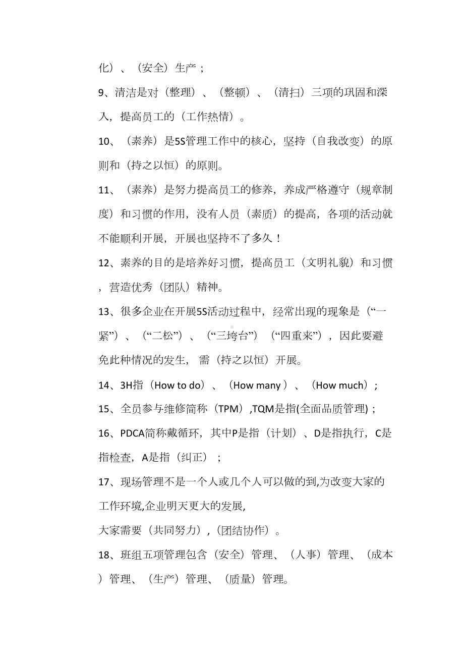 现场5S管理考试试题(DOC 8页).docx_第2页