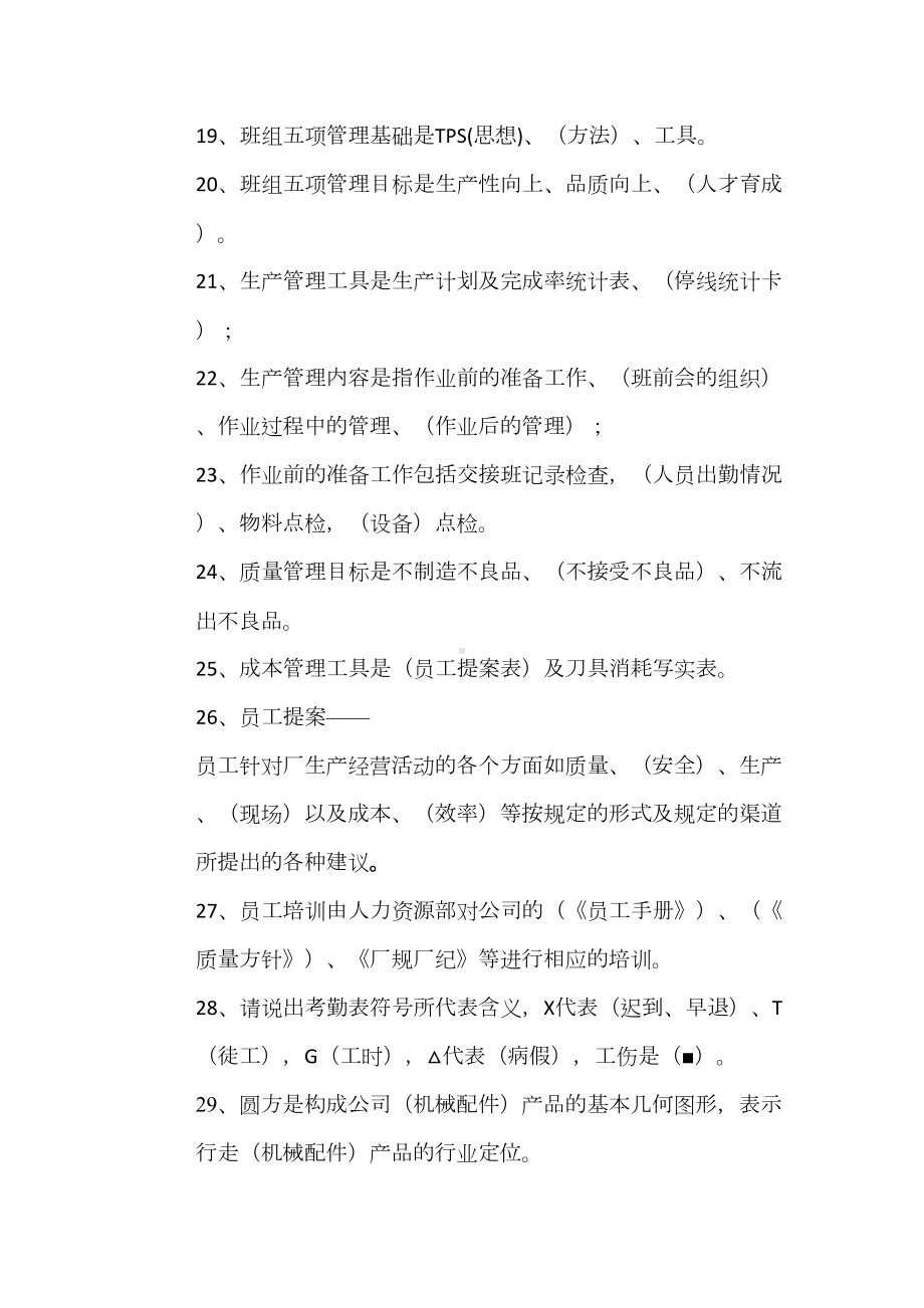 现场5S管理考试试题(DOC 8页).docx_第3页