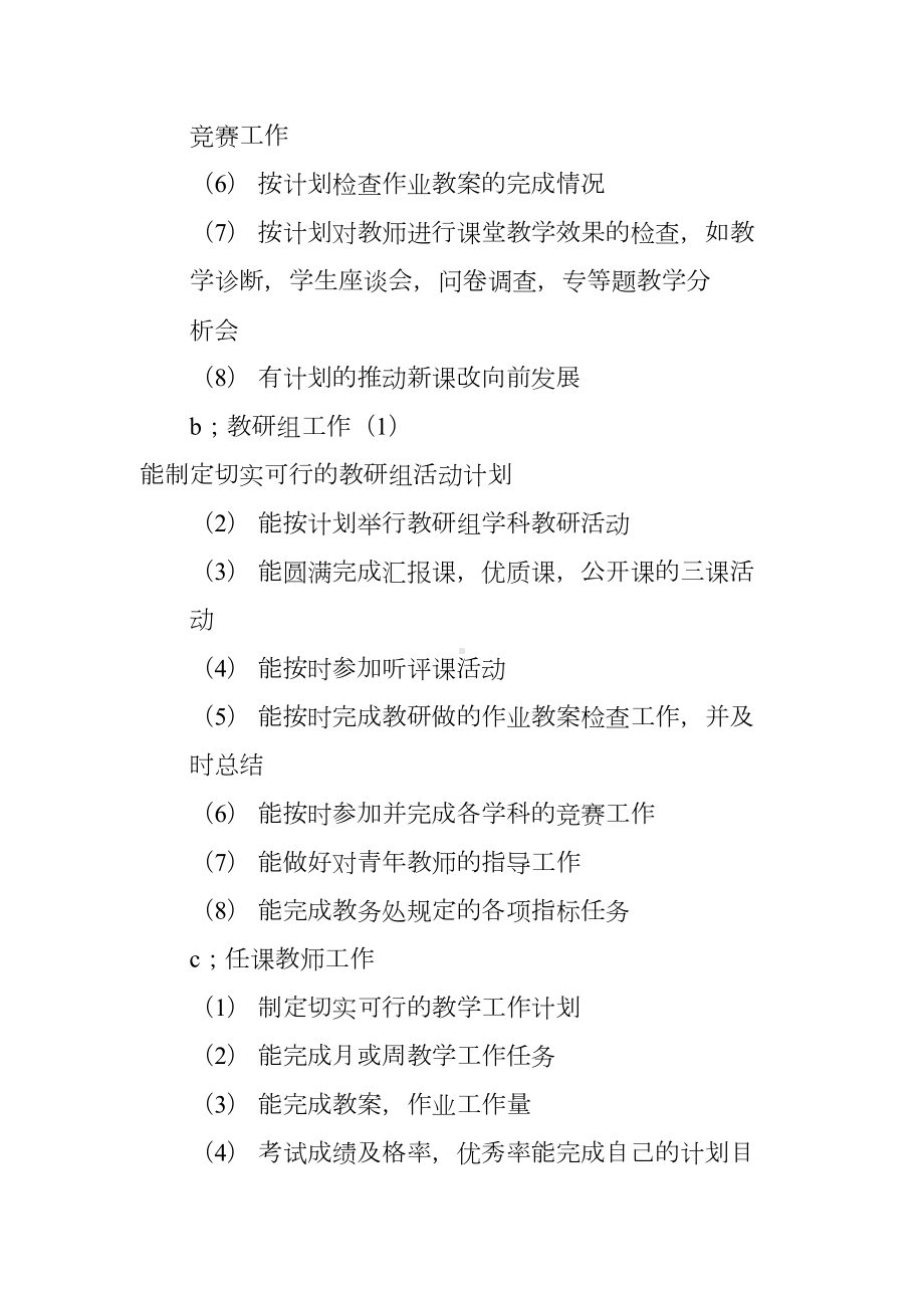 执行教学计划情况的工作总结(DOC 23页).docx_第3页