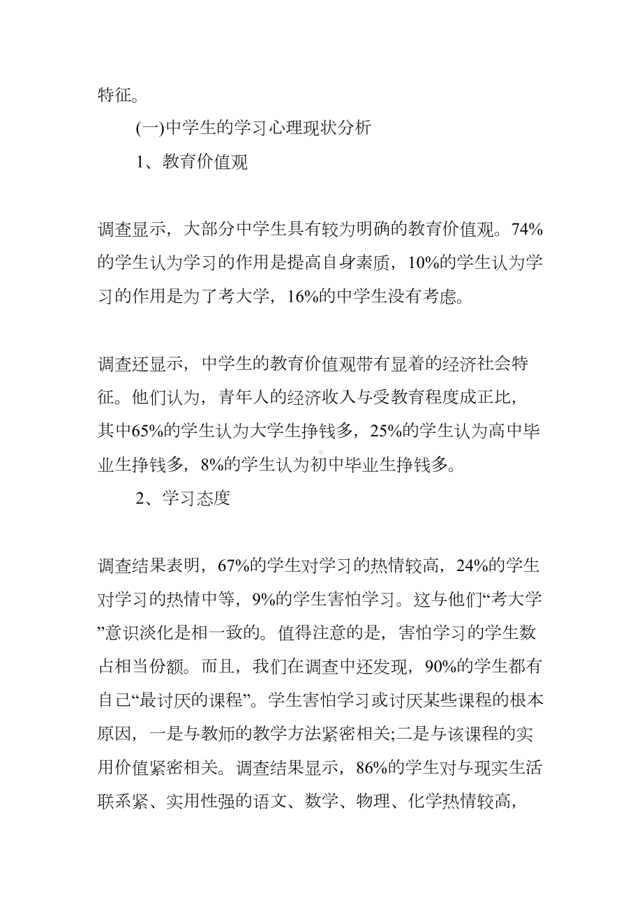 教师教育实习调查报告3000字(DOC 14页).docx_第2页