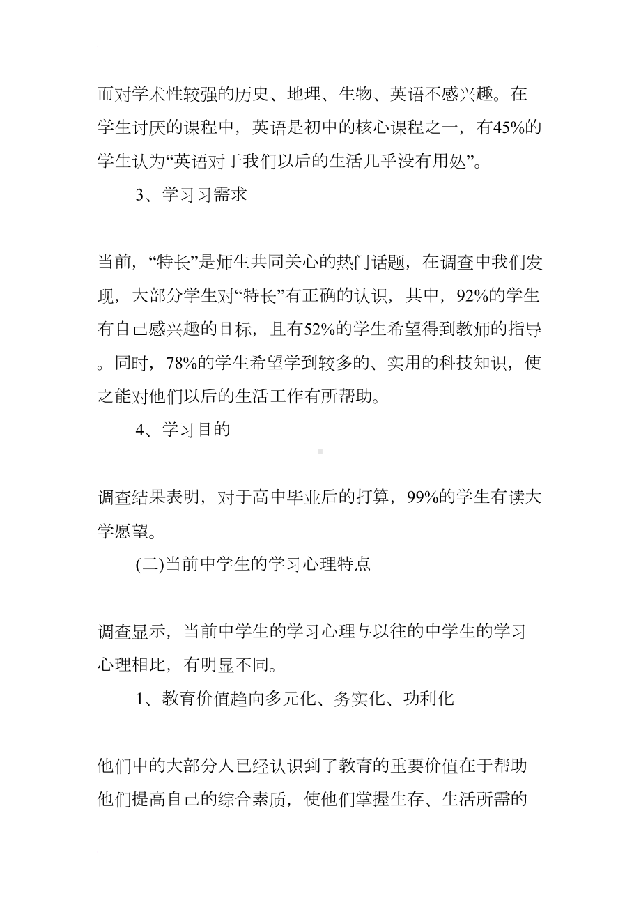 教师教育实习调查报告3000字(DOC 14页).docx_第3页