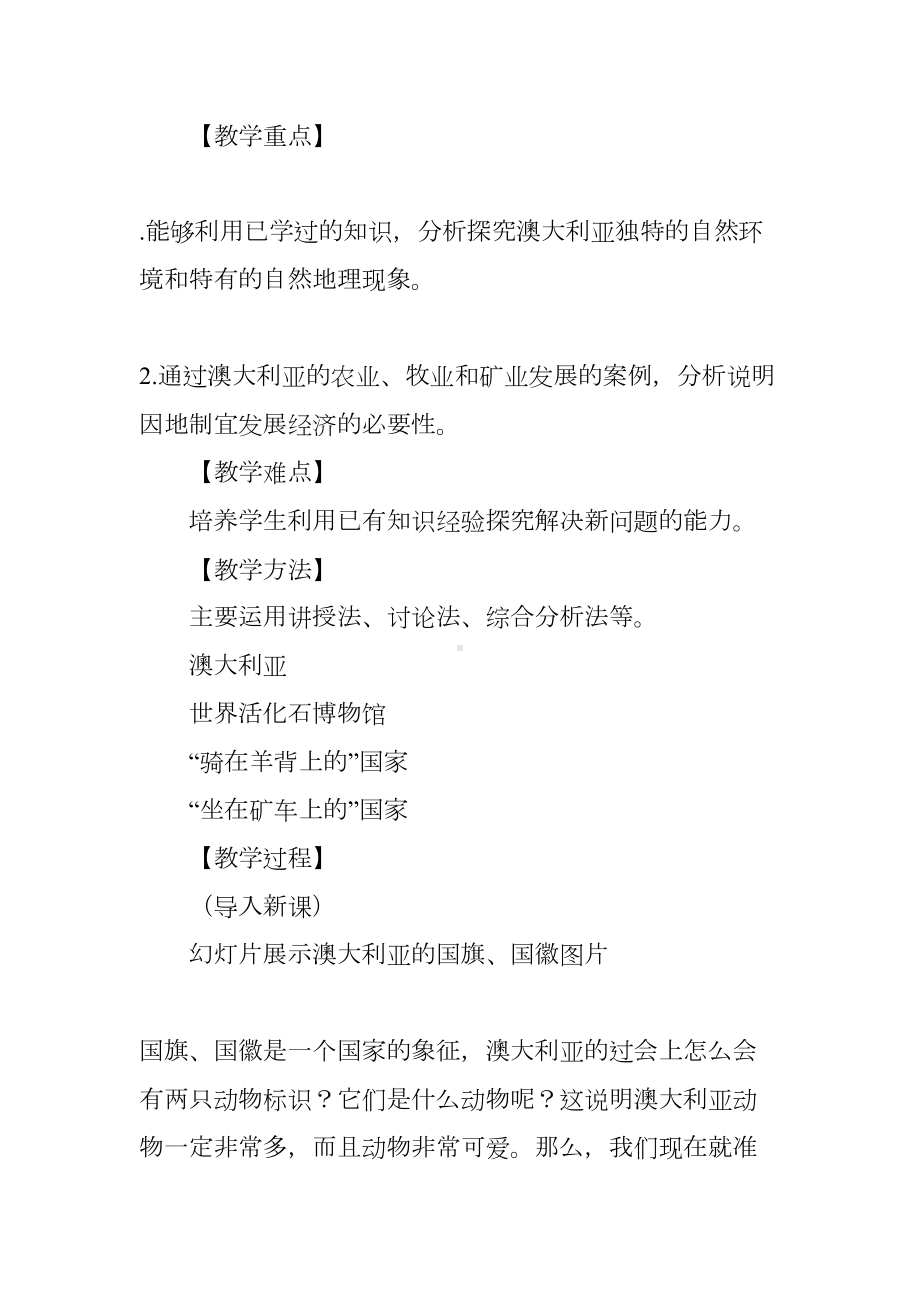 第四节《澳大利亚》教案设计(DOC 12页).docx_第2页