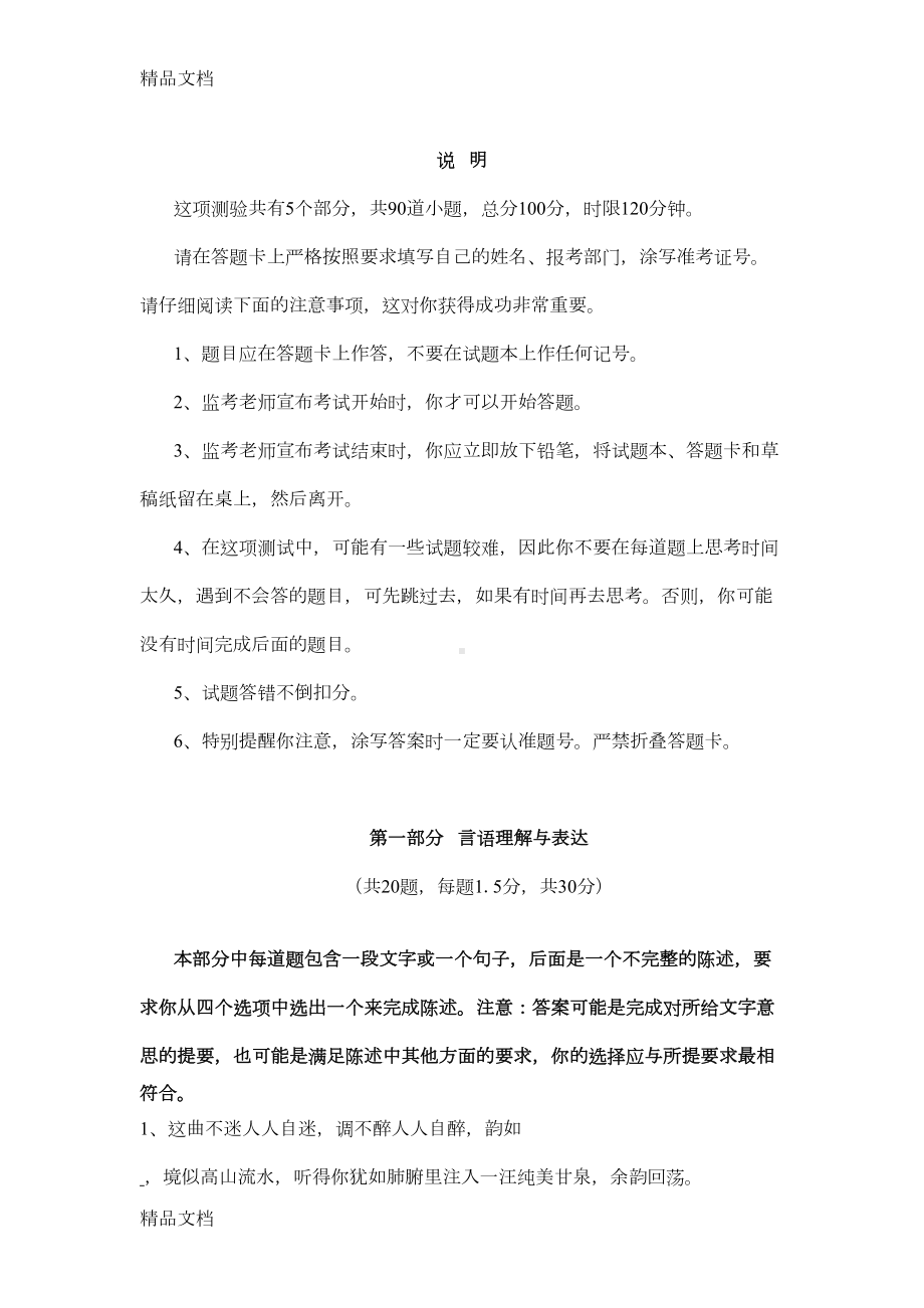 最新《职业能力倾向测验》试题及答案资料(DOC 14页).doc_第1页