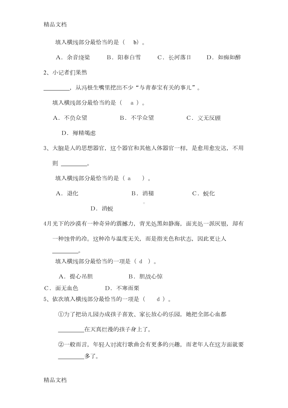 最新《职业能力倾向测验》试题及答案资料(DOC 14页).doc_第2页