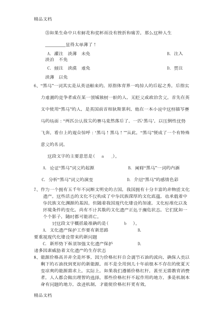 最新《职业能力倾向测验》试题及答案资料(DOC 14页).doc_第3页