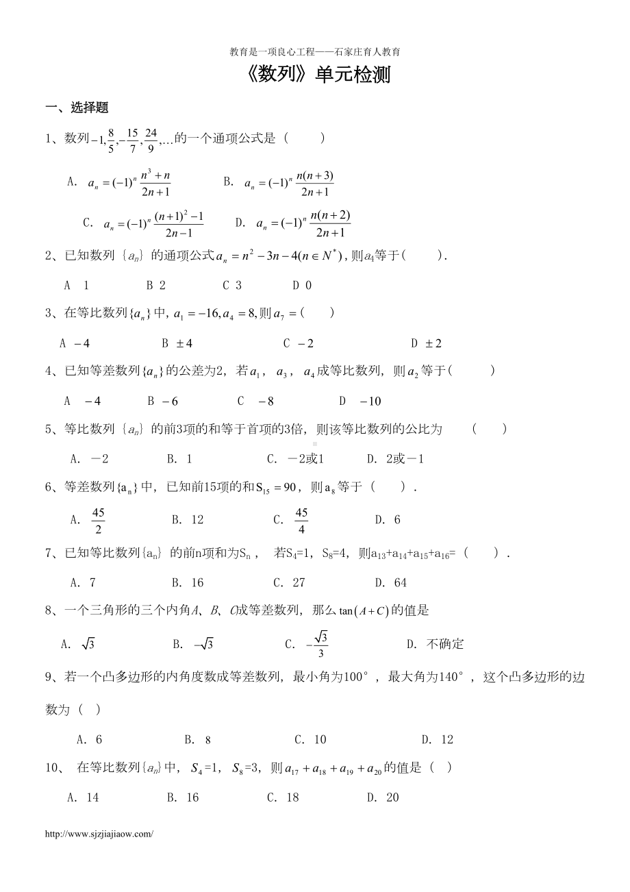 数列单元测试题(DOC 5页).doc_第1页