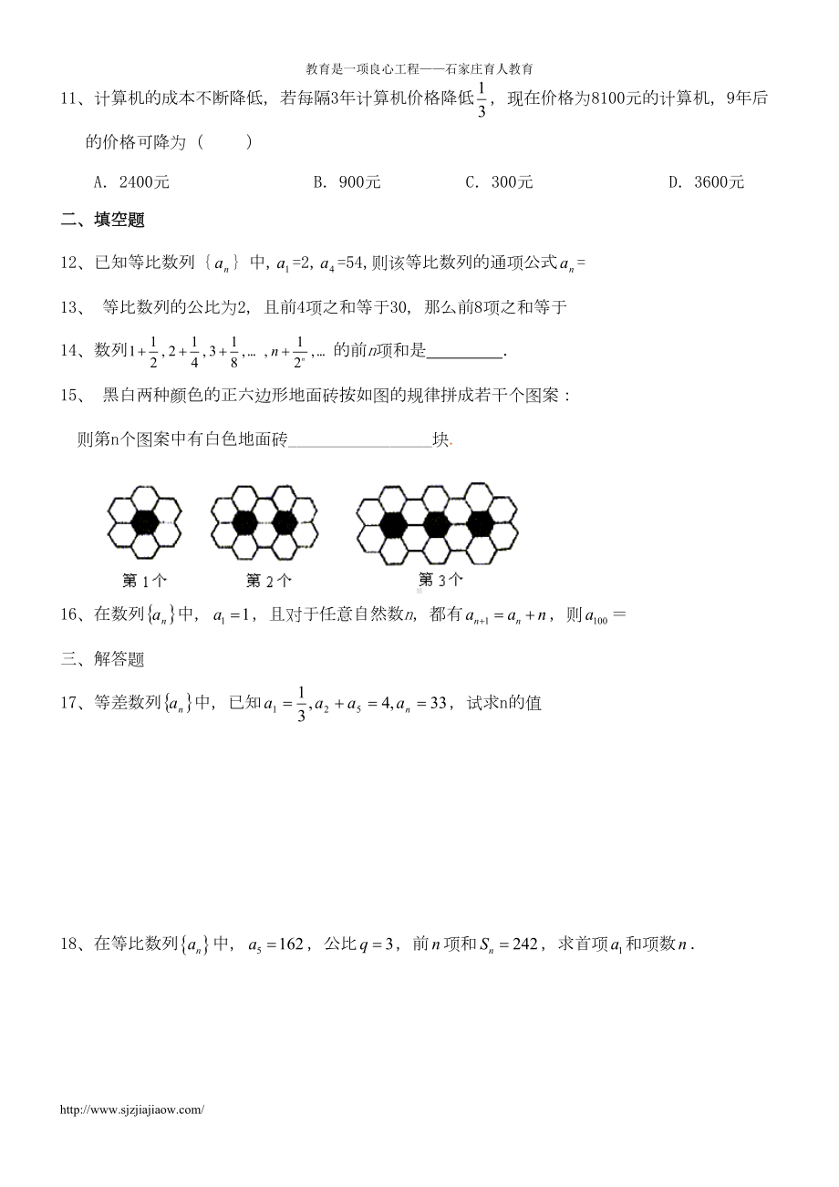 数列单元测试题(DOC 5页).doc_第2页