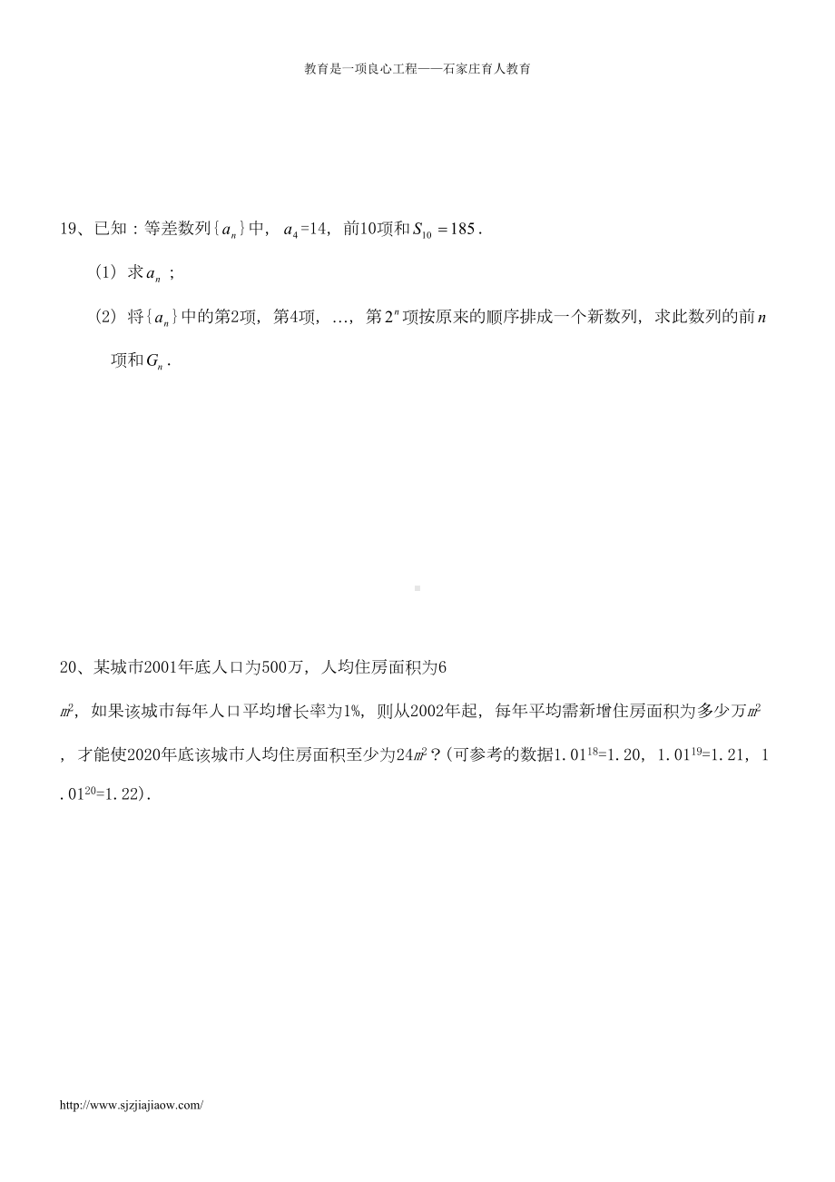 数列单元测试题(DOC 5页).doc_第3页