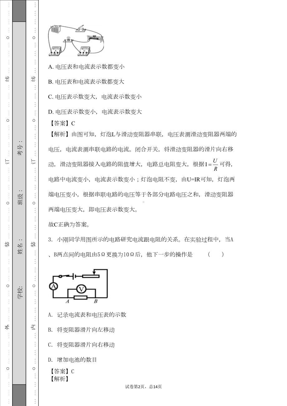 欧姆定律-练习题有答案(DOC 11页).doc_第2页