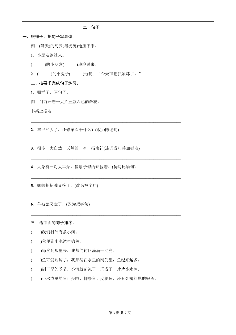 最新人教版小学二年级语文下册全册专项训练练习(DOC 7页).doc_第3页