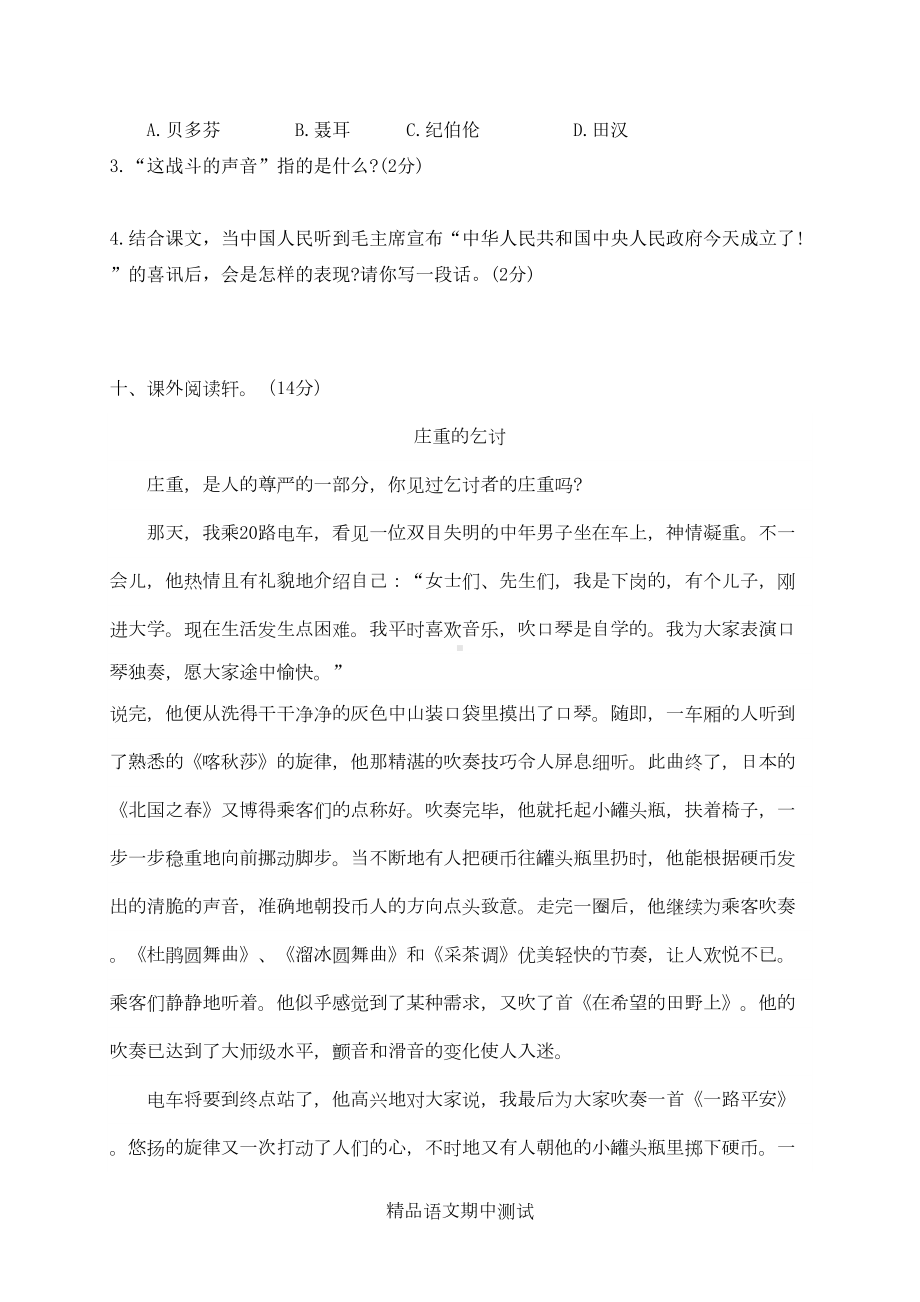 最新部编版六年级上册语文《期中检测试卷》附答案(DOC 6页).docx_第3页