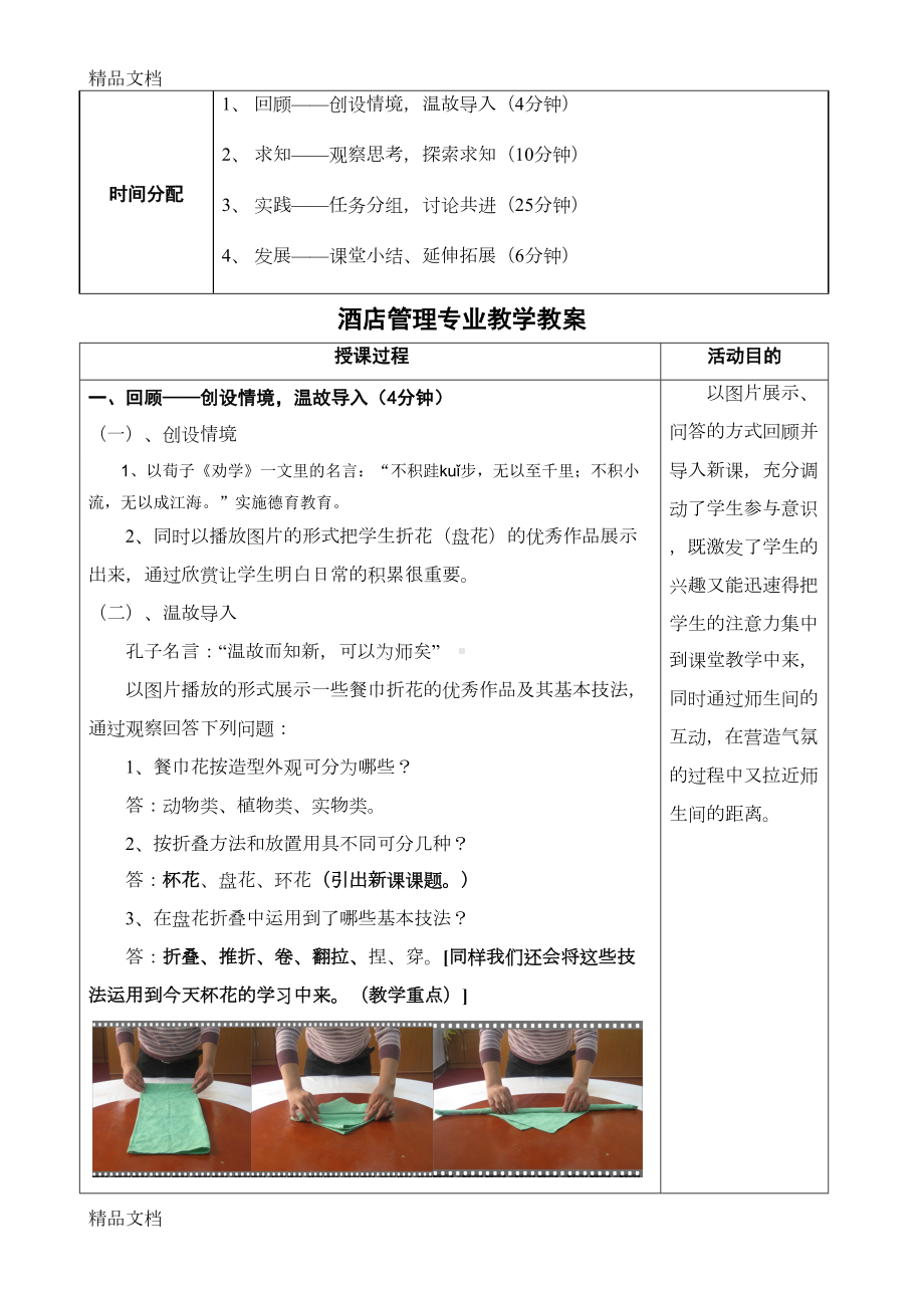 最新餐巾折花实训教案(DOC 9页).doc_第2页