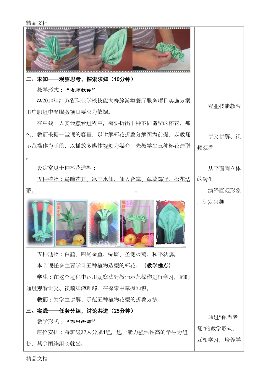 最新餐巾折花实训教案(DOC 9页).doc_第3页