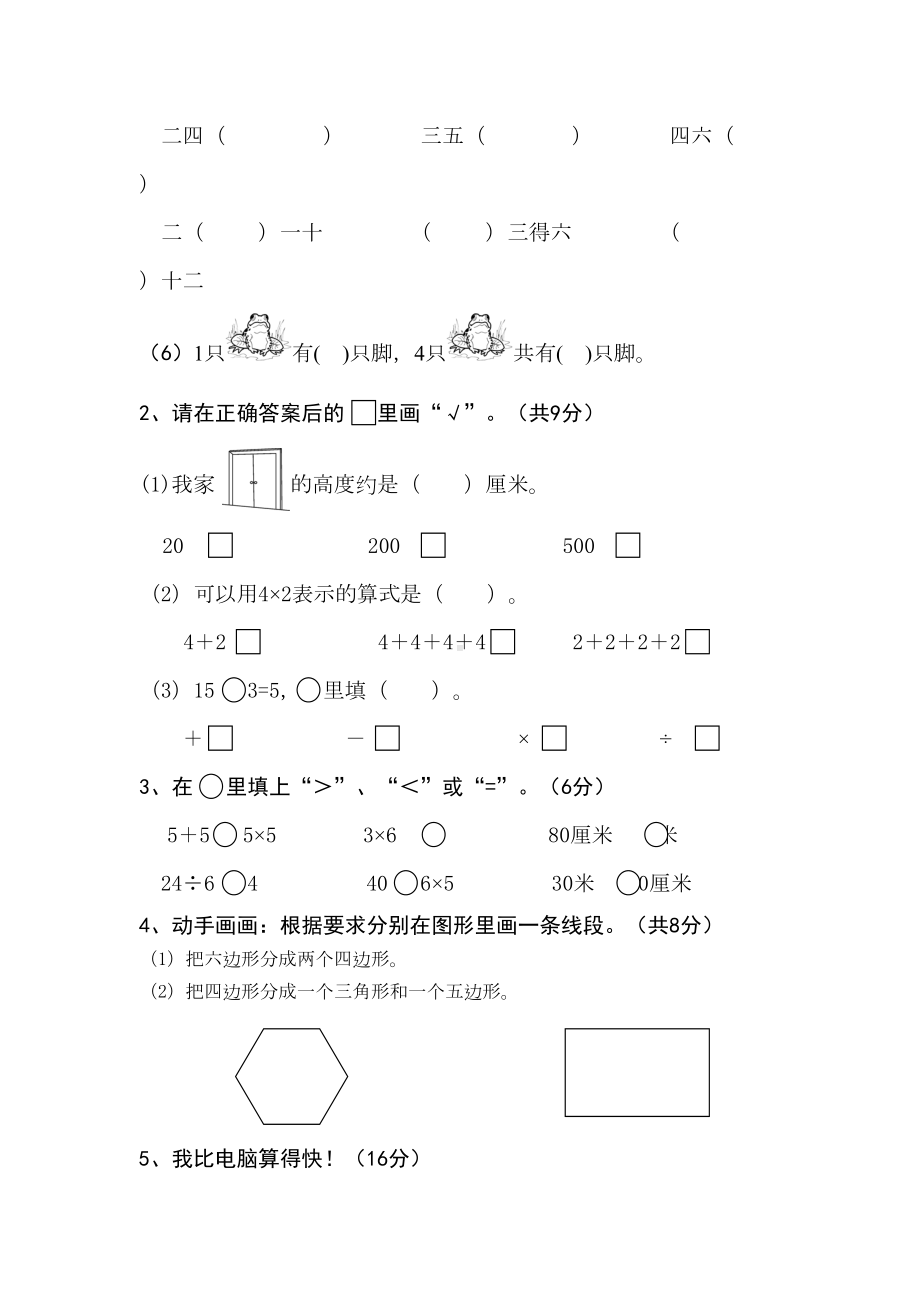 最新苏教版数学二年级上学期期中测试卷及答案2(DOC 6页).doc_第2页