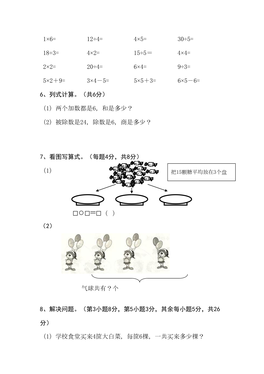 最新苏教版数学二年级上学期期中测试卷及答案2(DOC 6页).doc_第3页