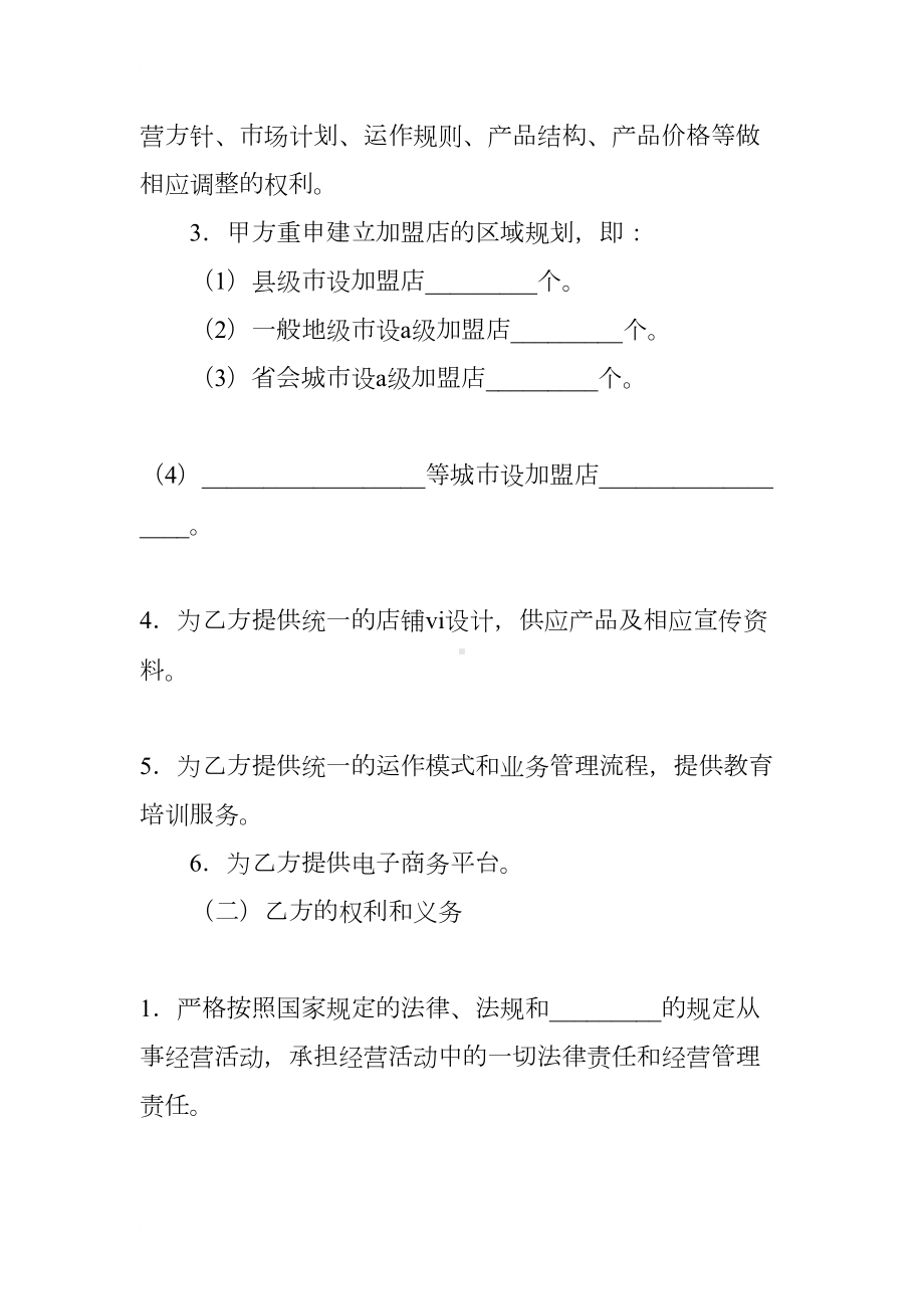 标准加盟合同(DOC 9页).docx_第2页